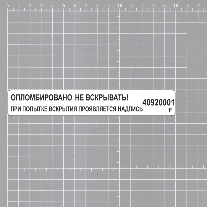 Номерные пломбы наклейки
